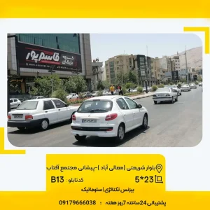اجاره تابلو تبلیغاتی مجتمع آفتاب شیراز