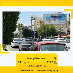 اجرا تبلیغات بیلبوردی در تقاطع ستارخان شیراز