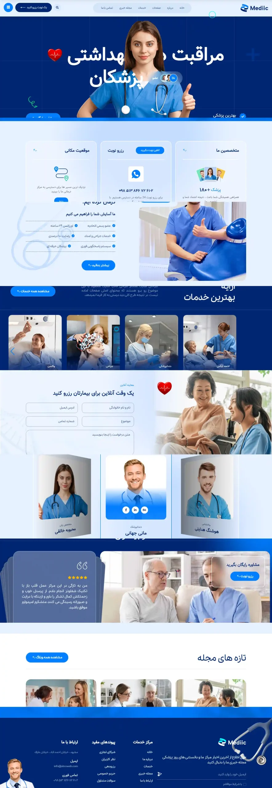 نمونه طراحی سایت پزشکان از رزرو نوبت تا سئو محلی در گوگل