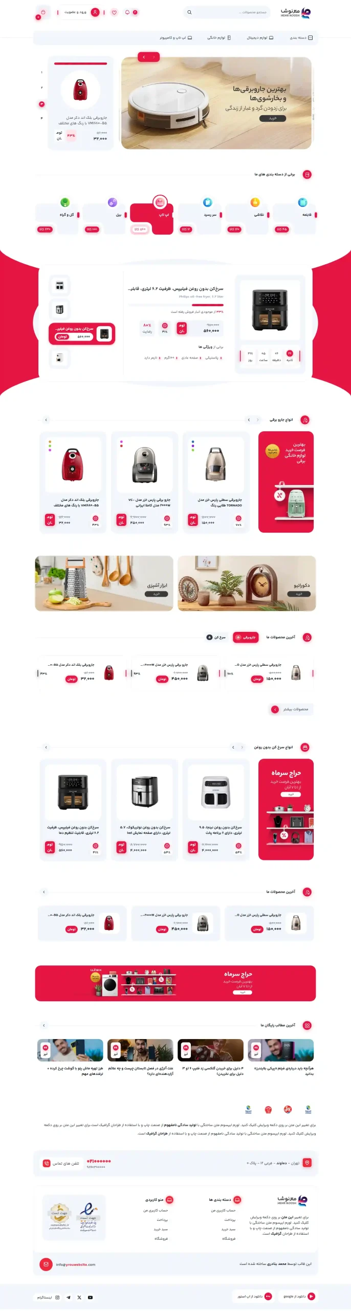 نمونه طراحی سایت لوازم خانگی و جهیزینه منزل مجموعه سئوماتیک