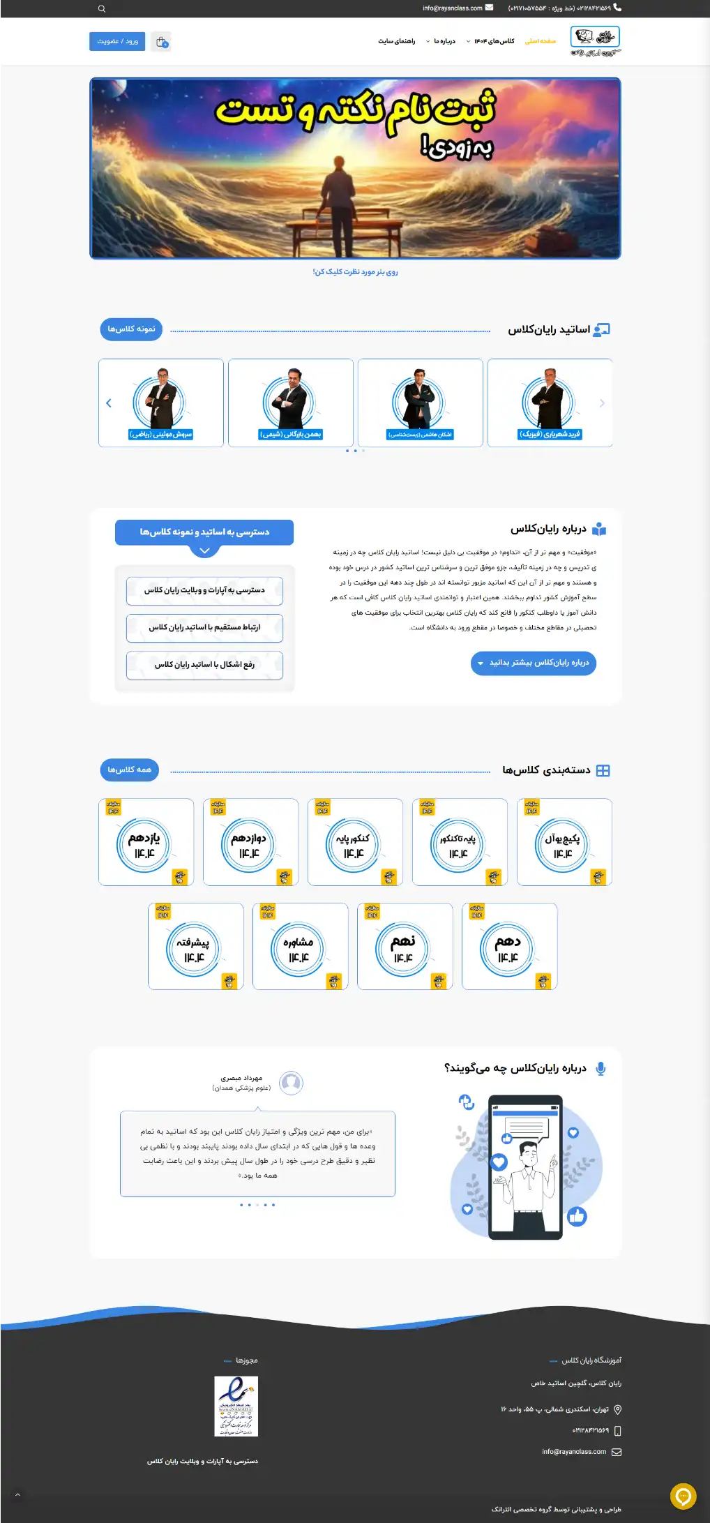 نمونه طراحی سایت آموزشگاه کنکور مجموعه سئوماتیک