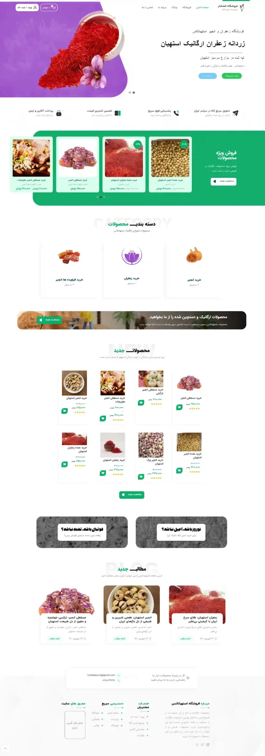 نمونه طراحی سایت زعفران و خشکبار مجموعه سئوماتیک