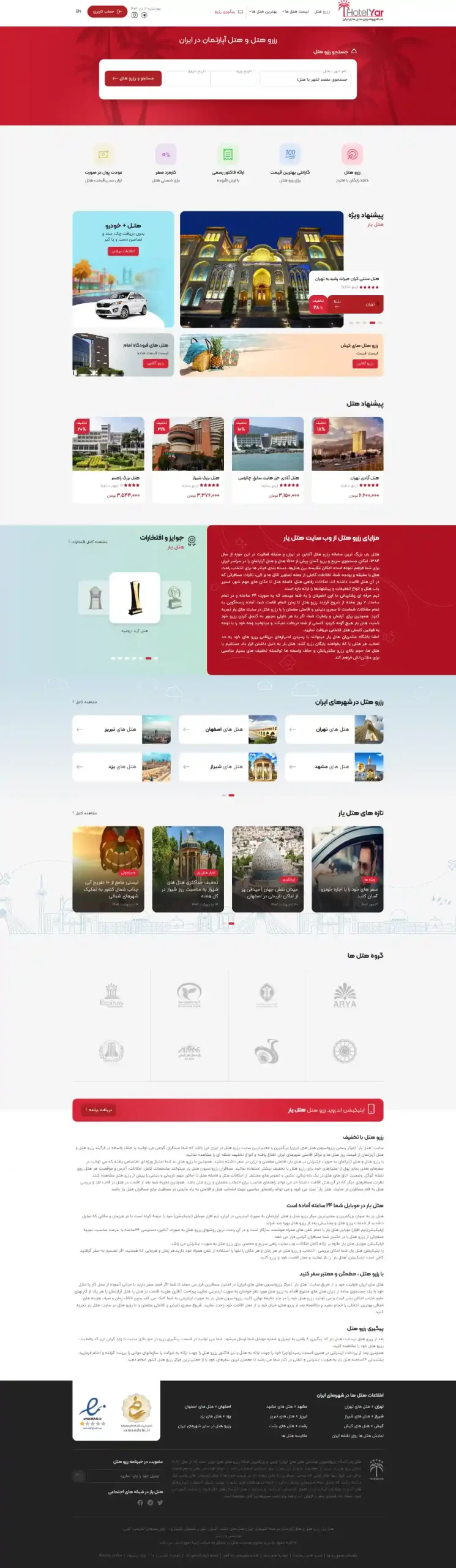 نمونه طراحی سایت هتل و روزرو اقامتگاه سئوماتیک