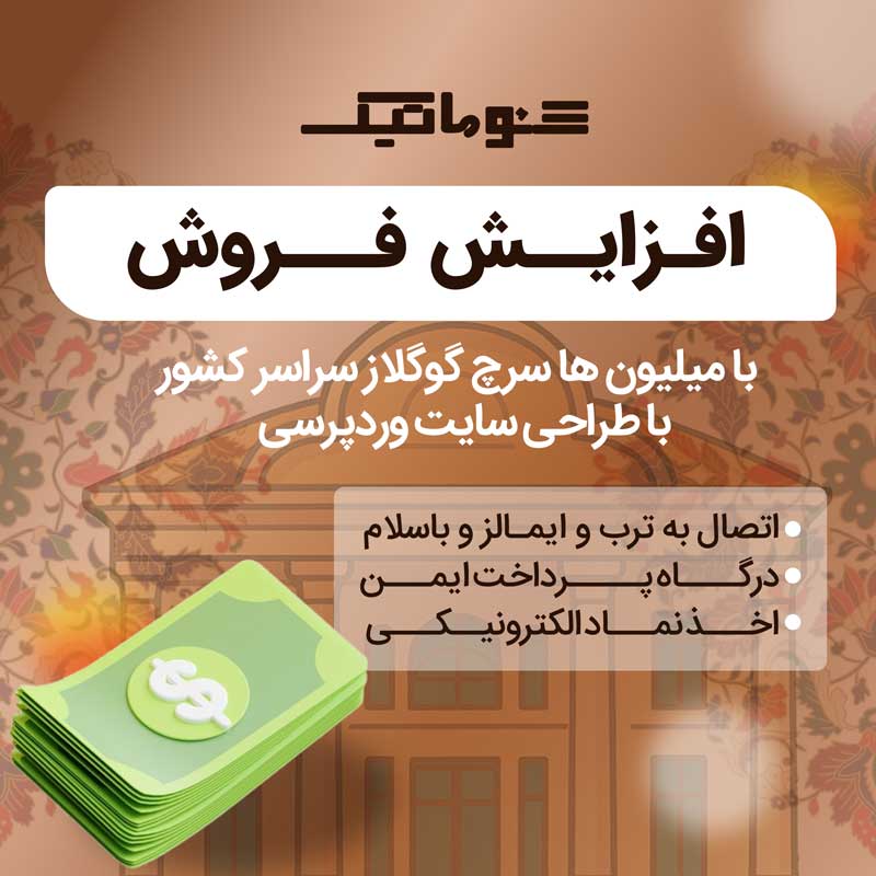 طراحی سایت وردپرس در شیراز 4 طراحی سایت وردپرس در شیراز، طراحی سایت ارزان در شیراز