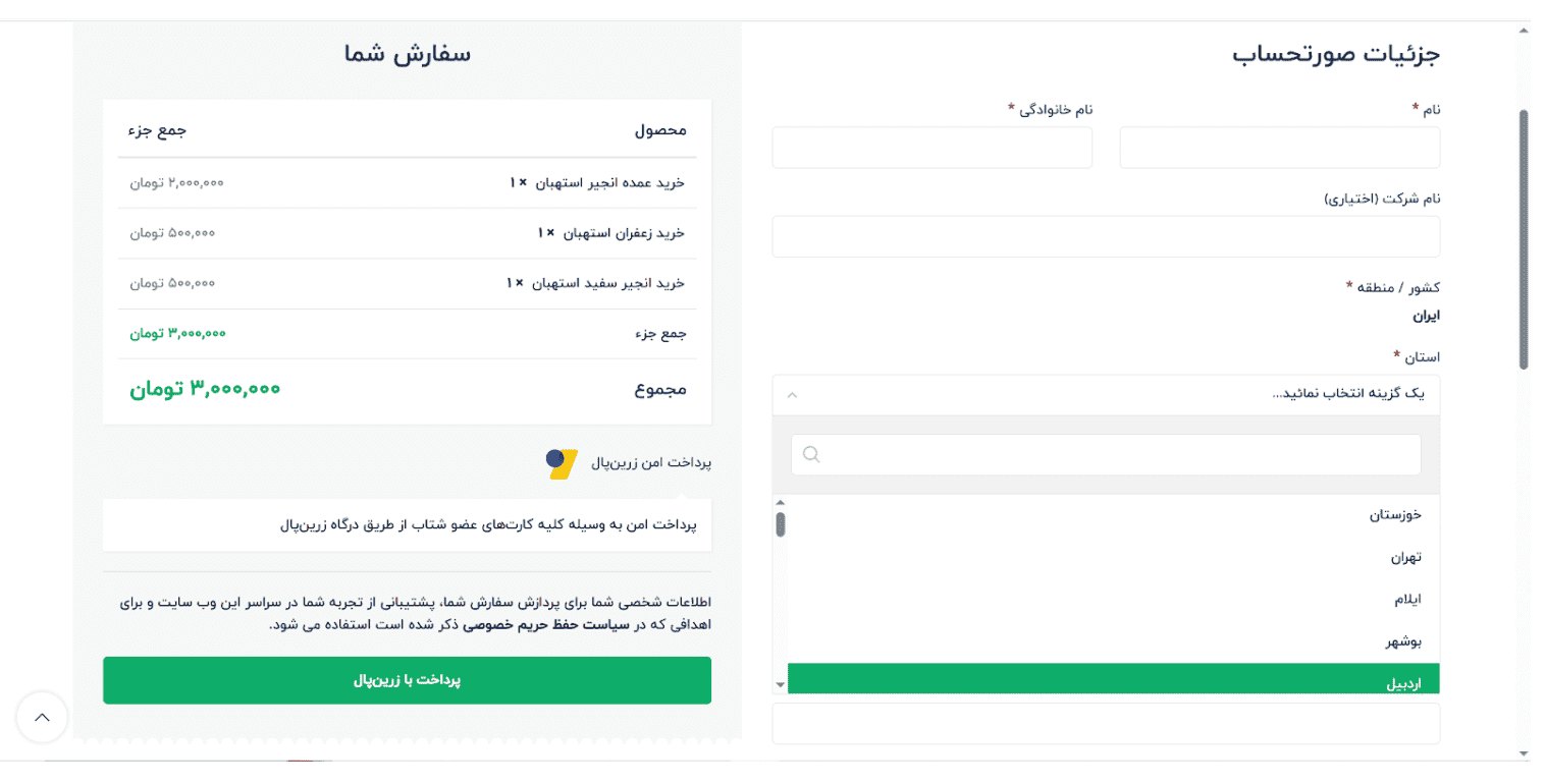 صفحه پرداخت طراحی سایت آجیل و خشکبار با فرم آدرس و درگاه