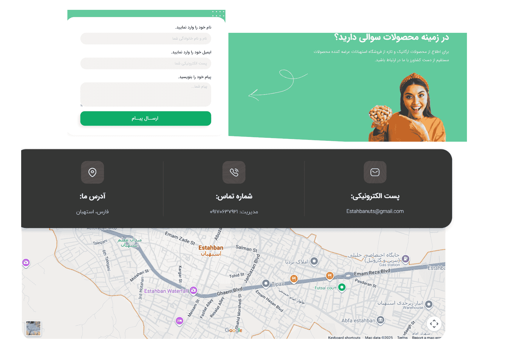 فرم تماس طراحی سایت آجیل و خشکبار با فرم تماس و نقشه