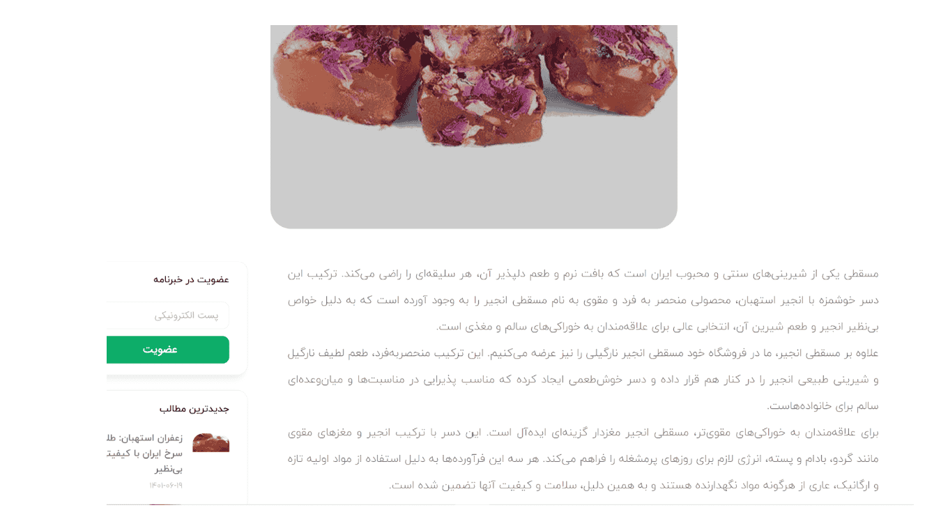 پست وبلاگ سایت نمونه کار درباره درست کردن مسقطی مغزیجات در طراحی سایت آجیل و خشکبار