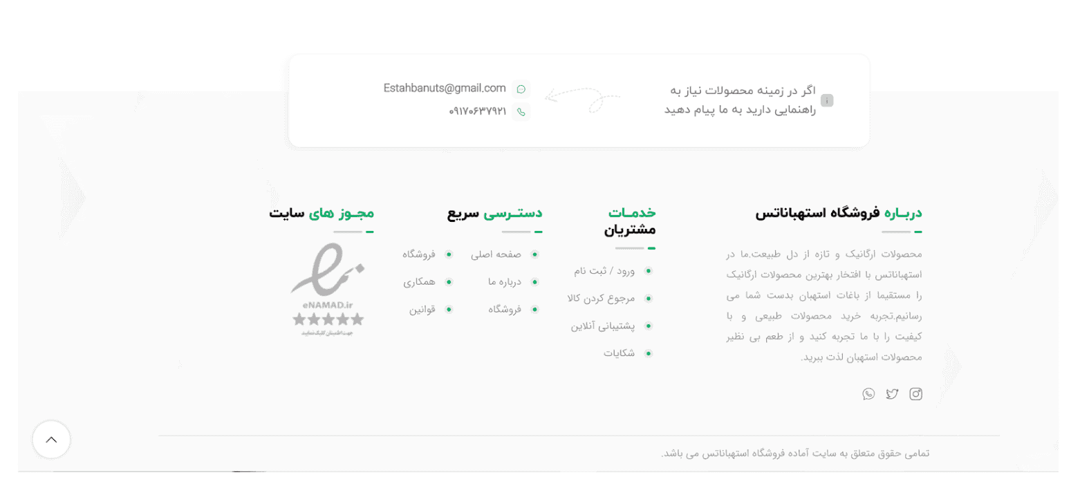 فوتر طراحی سایت آجیل و خشکبار با لینک‌ها و شبکه‌های اجتماعی