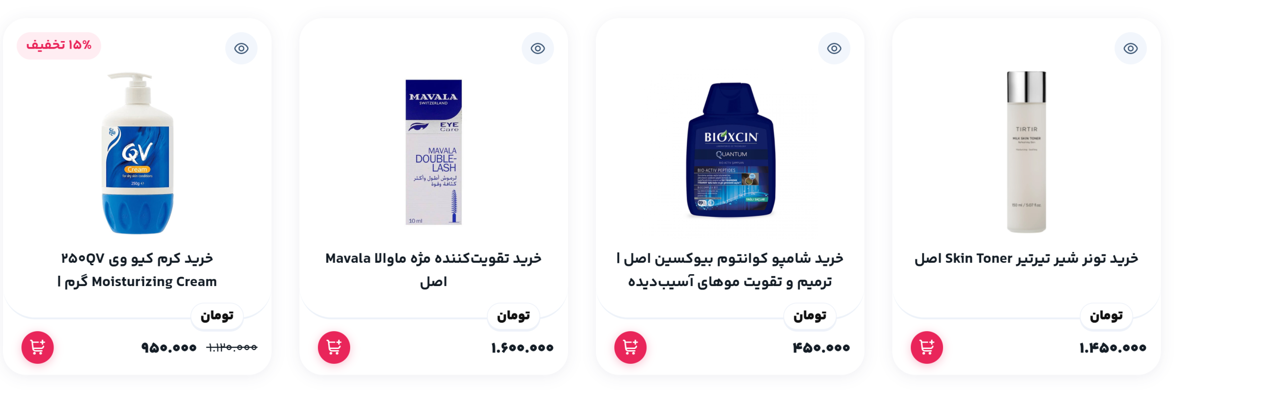 طراحی سایت لوازم آرایشی؛ از ویترین مغازه تا ویترین دیجیتال+تضمین قیمت و پشتیبانی کامل 7 کارتهای محصول فروشگاهی شامل چهار محصول آرایشی و بهداشتی (شامپو، سرم/تقویتکننده مژه، تونر و کرم مرطوبکننده) روی پسزمینه سفید — مناسب برای طراحی سایت لوازم آرایشی و طراحی سایت فروشگاهی لوازم آرایشی