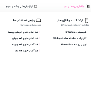 طراحی سایت لوازم آرایشی؛ از ویترین مغازه تا ویترین دیجیتال+تضمین قیمت و پشتیبانی کامل 5 منوی بالایی سایت شامل دکمه صورتی «دستهبندی کلی» در بالا راست، یک تگ آبی «عطر و ادکلن» در بالا چپ، و مگا منویی سفید با چهار ستون دستهبندی (ویترین مراقبتی پوست، لیفتکننده و کلاژنساز، ویترین ضد آفتابها، ویترین مراقبتی مو) بههمراه آیکونهای هر ستون — طراحی سایت لوازم آرایشی