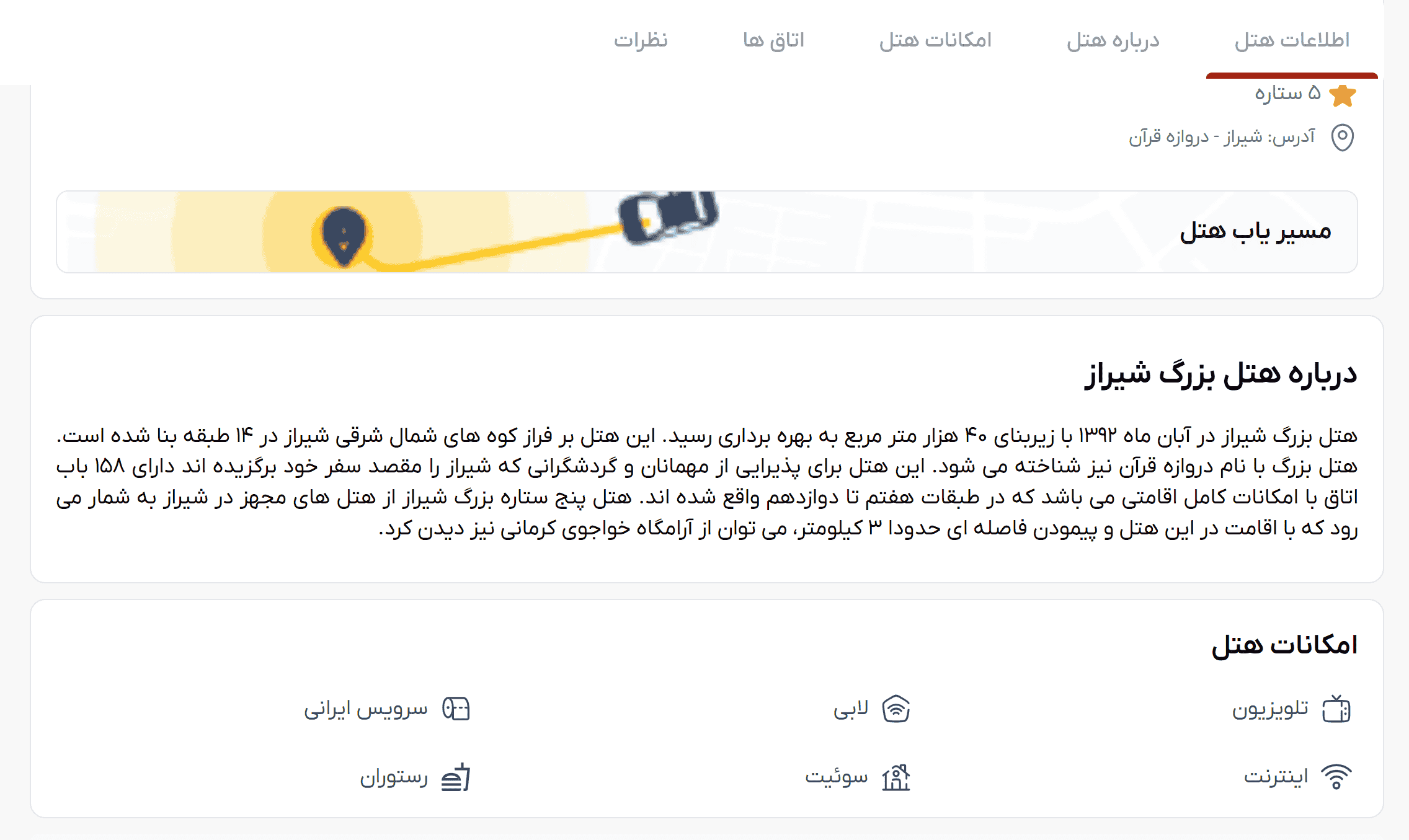 طراحی سایت رزرو هتل: قدرت بینهایت بازار گردشگری آنلاین در دستان شما 5 بخش اطلاعات هتل در صفحهٔ سایت رزرو اقامتگاه با عنوان «درباره هتل بزرگ شیراز»، مسیریاب هتل و آیکونهای امکانات (تلویزیون، اینترنت، رستوران و غیره) — مناسب برای طراحی رزرو هتل.