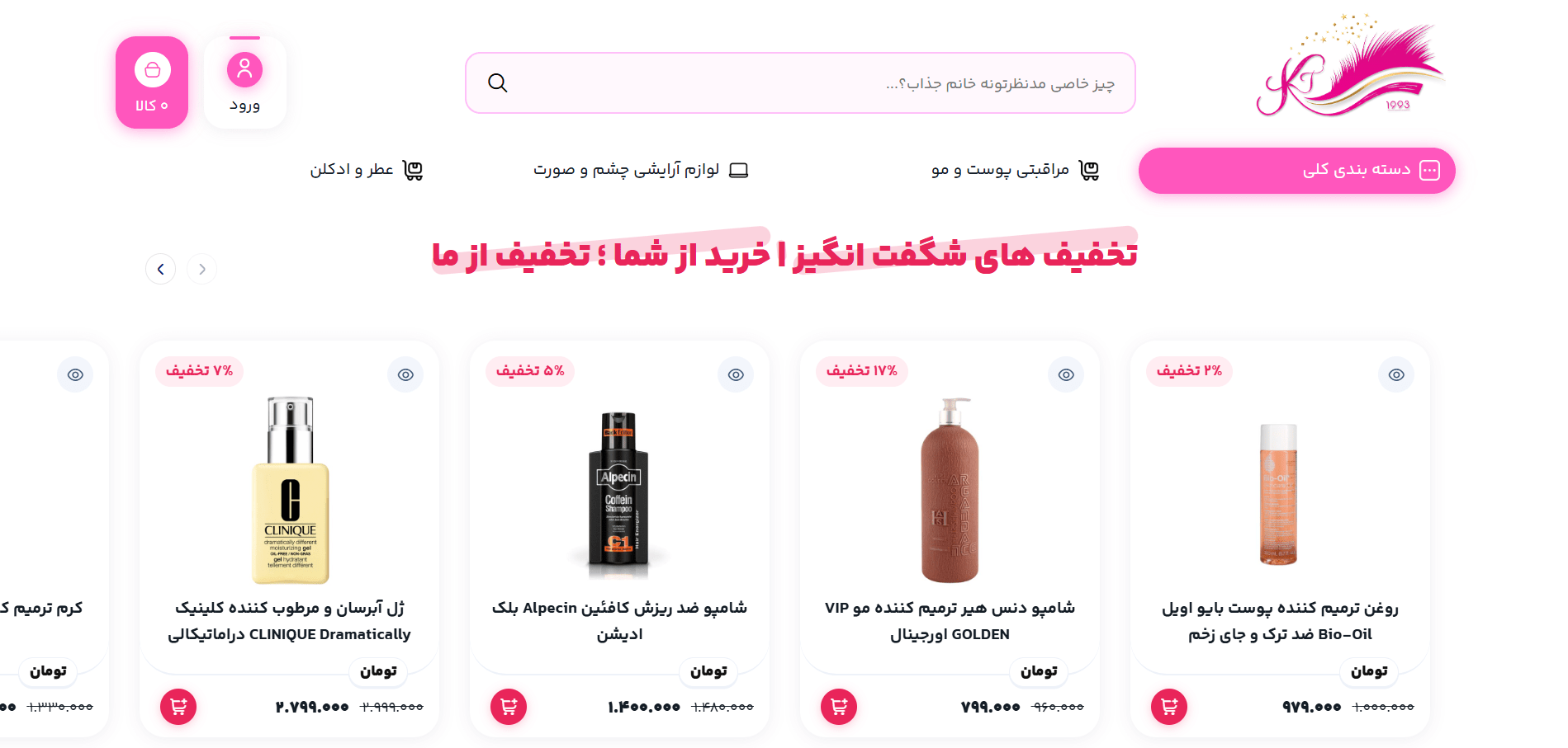 طراحی سایت لوازم آرایشی؛ از ویترین مغازه تا ویترین دیجیتال+تضمین قیمت و پشتیبانی کامل 2 طراحی سایت لوازم آرایشی؛ از ویترین مغازه تا ویترین دیجیتال با یک سایت فروشگاهی