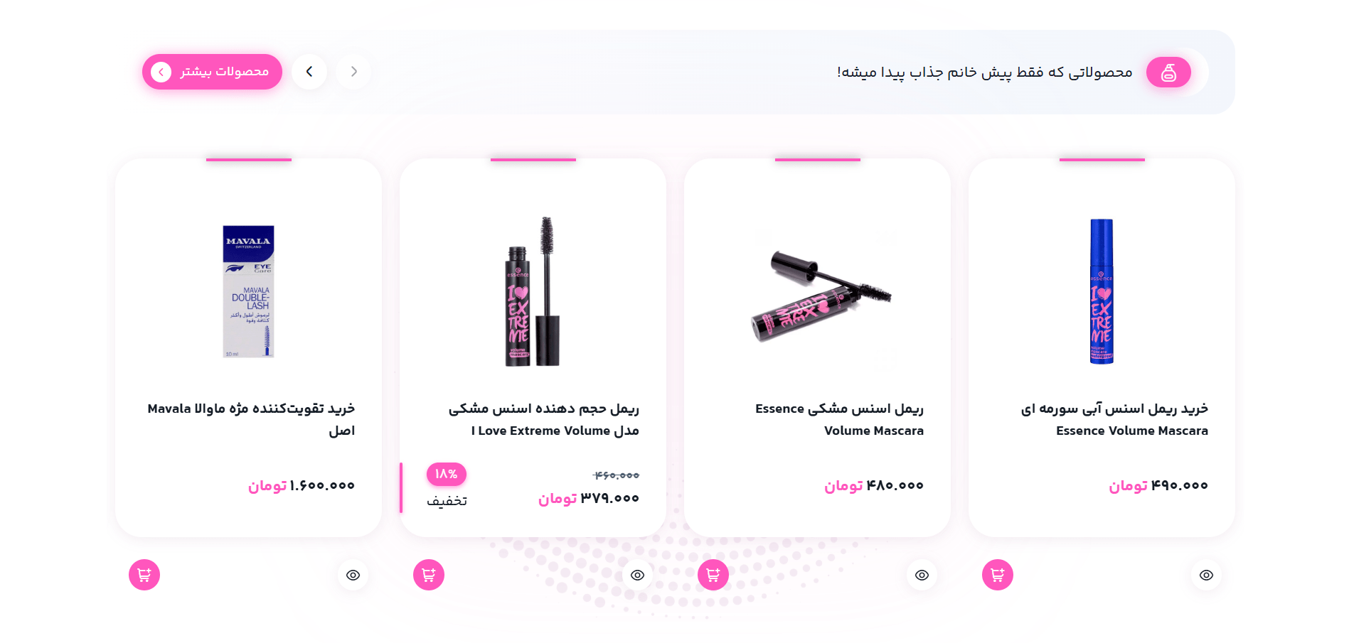 طراحی سایت لوازم آرایشی؛ از ویترین مغازه تا ویترین دیجیتال+تضمین قیمت و پشتیبانی کامل 9 طراحی سایت لوازم آرایشی؛ از ویترین مغازه تا ویترین دیجیتال با یک سایت فروشگاهی
