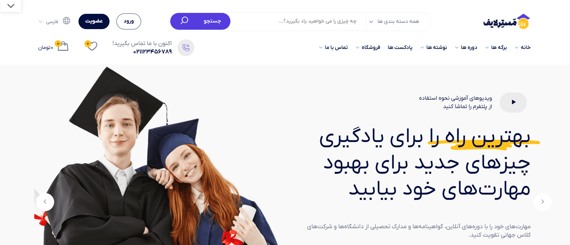 طراحی سایت آموزش کنکور — سریعترین راه افزایش درآمد موسسه آموزشی شما تا 3 برابر با ورود به اکوسیستم آموزش آنلاین 2 طراحی سایت آموزش کنکور — سریعترین راه افزایش درآمد موسسه آموزشی شما تا 3 برابر با ورود به اکوسیستم آموزش آنلاین