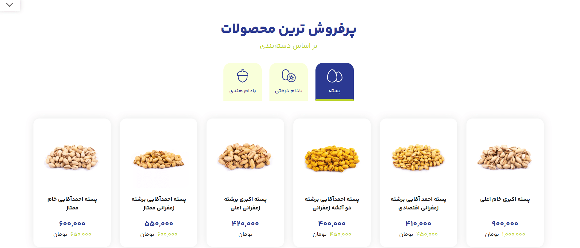 طراحی سایت آجیل و خشکبار: فروش آنلاین حرفه‌ای و افزایش سود شما