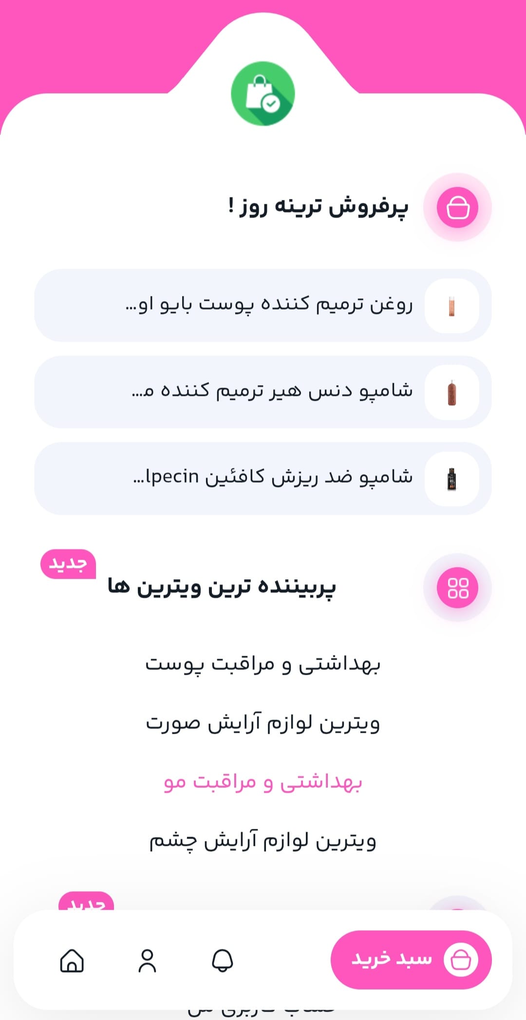 طراحی سایت لوازم آرایشی؛ از ویترین مغازه تا ویترین دیجیتال+تضمین قیمت و پشتیبانی کامل 10 طراحی سایت لوازم آرایشی؛ از ویترین مغازه تا ویترین دیجیتال با یک سایت فروشگاهی