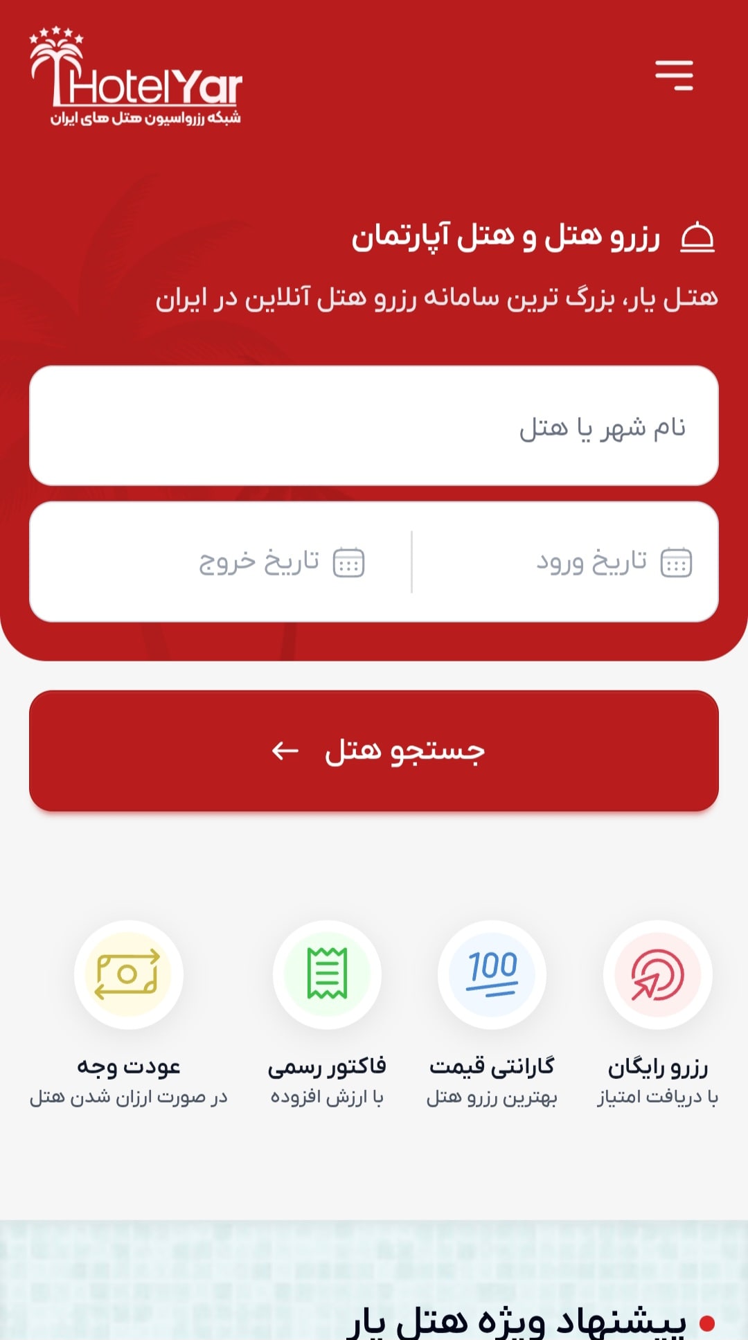 طراحی سایت رزرو هتل: قدرت بینهایت بازار گردشگری آنلاین در دستان شما 6 طراحی سایت رزرو اقامتگاه: قدرت بینهایت بازار گردشگری آنلاین در دستان شما