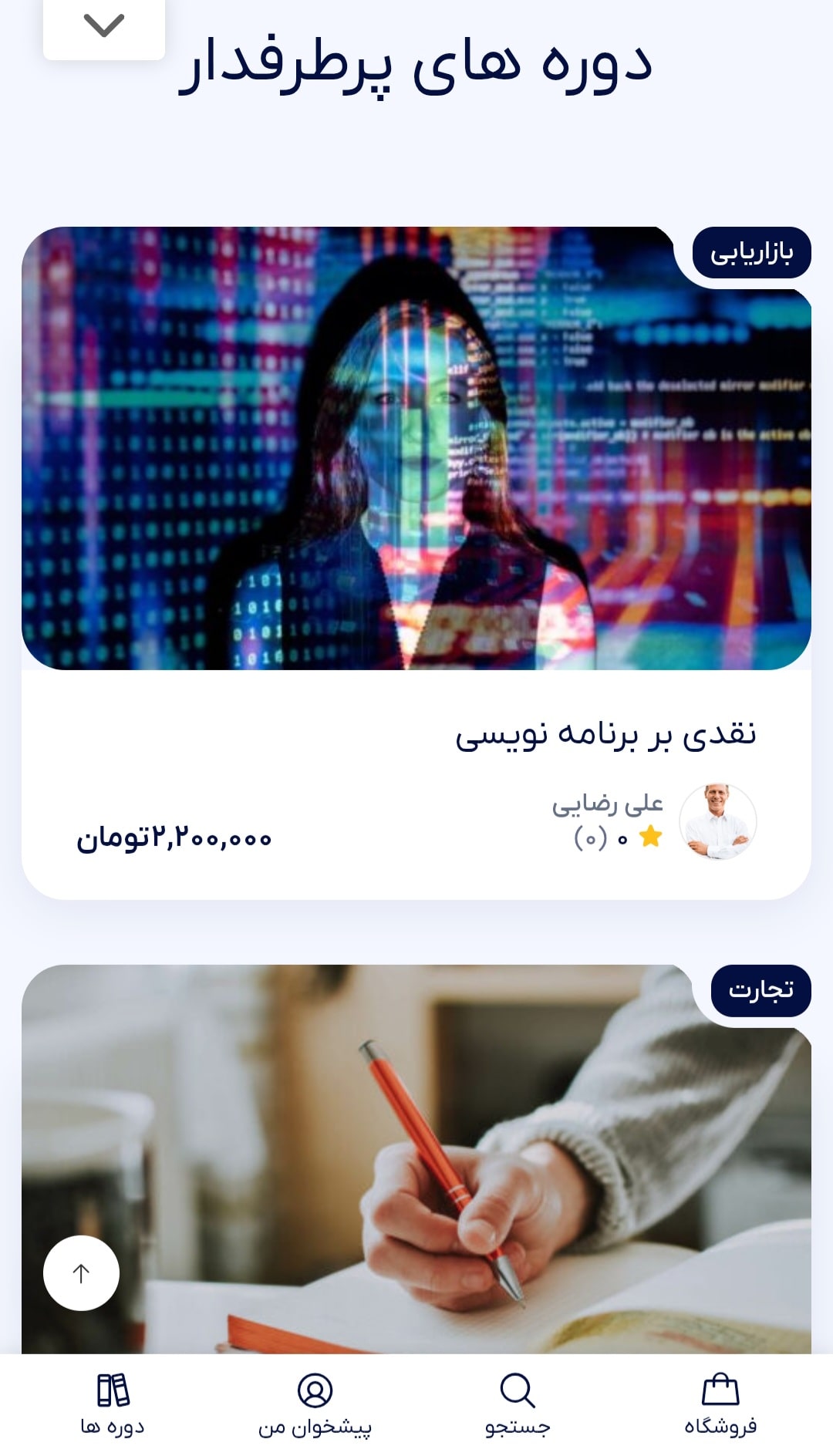 طراحی سایت آموزش کنکور — سریعترین راه افزایش درآمد موسسه آموزشی شما تا 3 برابر با ورود به اکوسیستم آموزش آنلاین 5 طراحی سایت آموزش کنکور — سریعترین راه افزایش درآمد موسسه آموزشی شما تا 3 برابر با ورود به اکوسیستم آموزش آنلاین