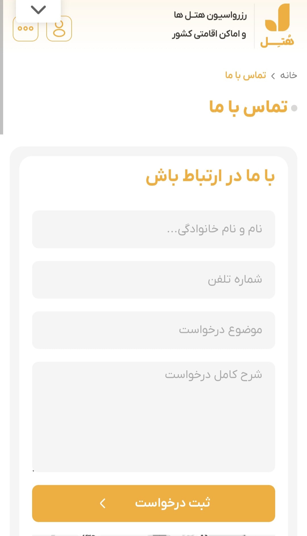 طراحی سایت رزرو هتل: قدرت بینهایت بازار گردشگری آنلاین در دستان شما 9 طراحی سایت رزرو هتل: قدرت بینهایت بازار گردشگری آنلاین در دستان شما