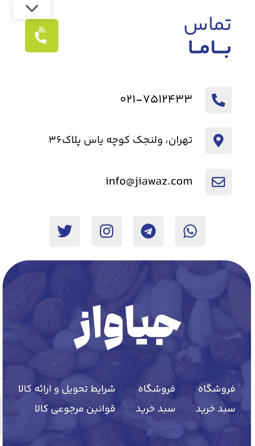 طراحی سایت آجیل و خشکبار: فروش آنلاین حرفه‌ای و افزایش سود شما