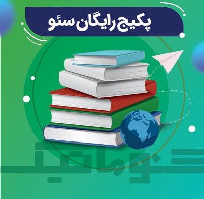 دوره رایگان آموزش سئو - سئوماتیک