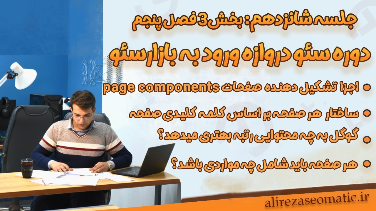 کلیدی ترین نکات درباره اجزای تشکیل دهنده صفحات سایت را بشناسیم+راهنمای جامع برای سئوکاران مبتدی