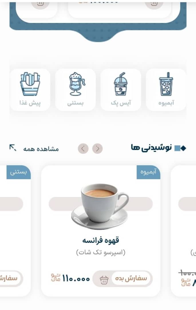 طراحی سایت کافه و رستوران در شیراز؛ منو دیجیتال و سفارش آنلاین+تضمین قیمت و پشتیبانی کامل 6 19b87b7b 1512 40c7 8e22 25c6c509087d یک طراحی سایت کافه و رستوران در شیراز میتواند تجربهای دقیقاً مشابه حضور در فضای واقعی شما ایجاد کند. نمایش منوی دیجیتال، عکسهای باکیفیت، معرفی سرآشپز، امکان رزرو میز و ارائه نظرات مشتریان، همه در تصمیمگیری مخاطب نقش مستقیم دارند. طراحی سایت کافه و رستوران در شیراز سئوماتیک با سرعت بالا، طراحی چشمنواز، گالری حرفهای و قابلیت رزرو آنلاین، سبک کاری شما را برجسته میکند و باعث میشود مشتریان بیشتری در شیراز شما را انتخاب کنند. طراحی سایت کافه و رستوران در شیراز؛ منو دیجیتال و سفارش آنلاین+تضمین قیمت و پشتیبانی کامل