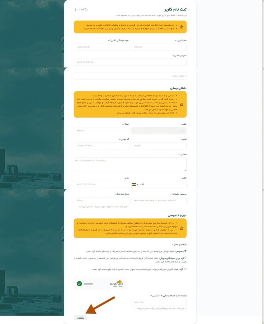 در این قسمت باید اطلاعات شخصی خود را به زبان لاتین پر کنید.