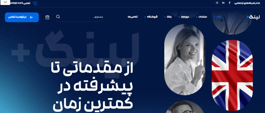 طراحی سایت آموزشگاهی؛ سایت آموزشی حرفه ای با تضمین قیمت و پشتیبانی دائمی 2 طراحی سایت آموزشگاهی؛ سایت آموزشی حرفه ای با تضمین قیمت و پشتیبانی دائمی