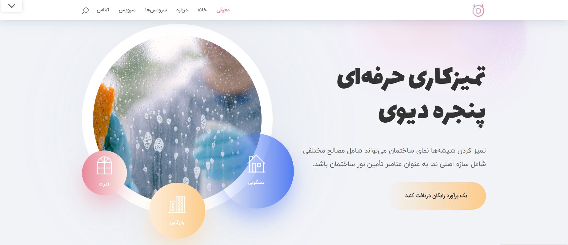 طراحی سایت خدماتی بدون محدودیت اجرایی+تضمین قیمت و مشاوره رایگان 2 طراحی سایت خدماتی بدون محدودیت اجرایی+تضمین قیمت و مشاوره رایگان