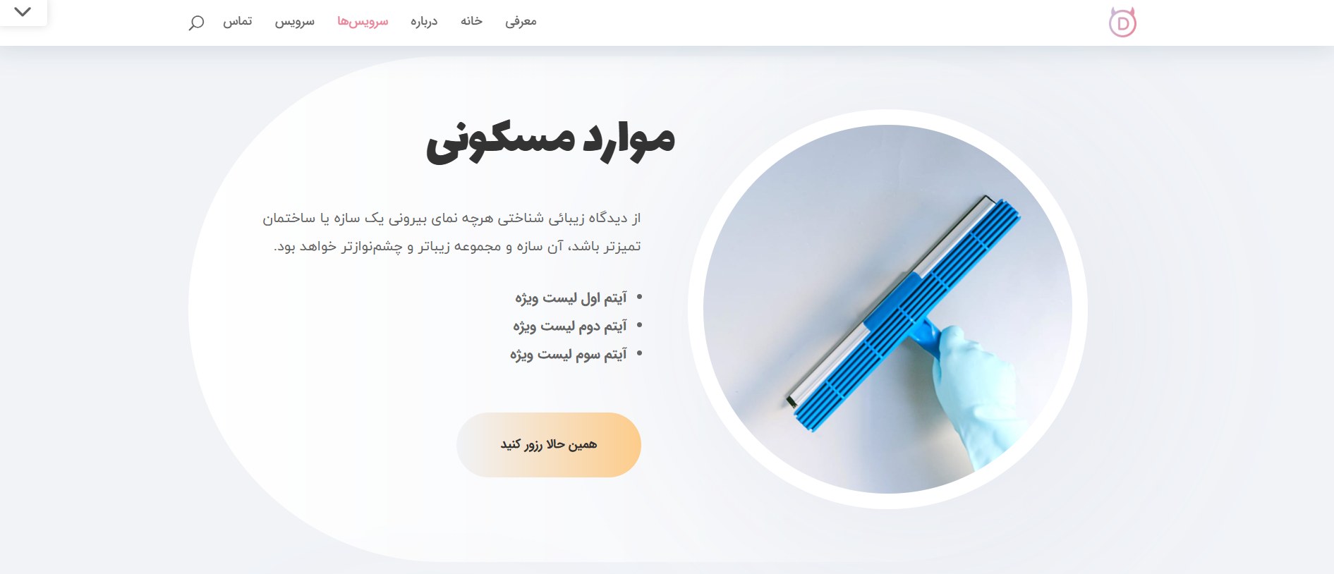 طراحی سایت خدماتی بدون محدودیت اجرایی+تضمین قیمت و مشاوره رایگان 6 طراحی سایت خدماتی بدون محدودیت اجرایی+تضمین قیمت و مشاوره رایگان