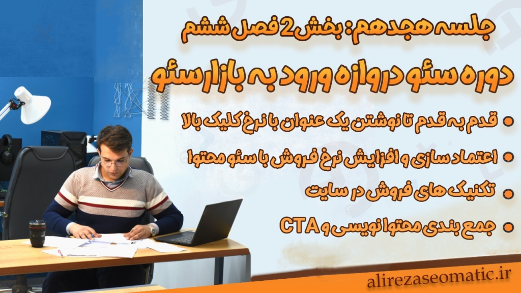 افزایش نرخ تبدیل با سئو