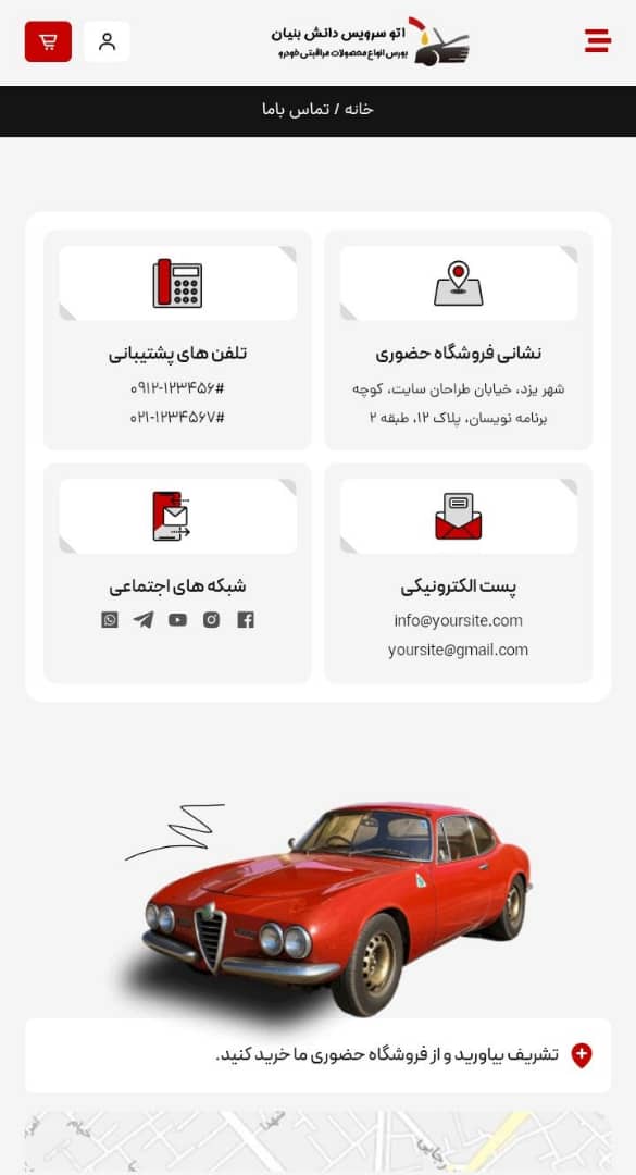 طراحی سایت خدمات خودرو در شیراز؛ تضمین قیمت و مزیت های رقابتی+ پشتیبانی کامل 8 طراحی سایت خدمات خودرو در شیراز؛ تضمین قیمت و مزیت های رقابتی+ پشتیبانی کامل