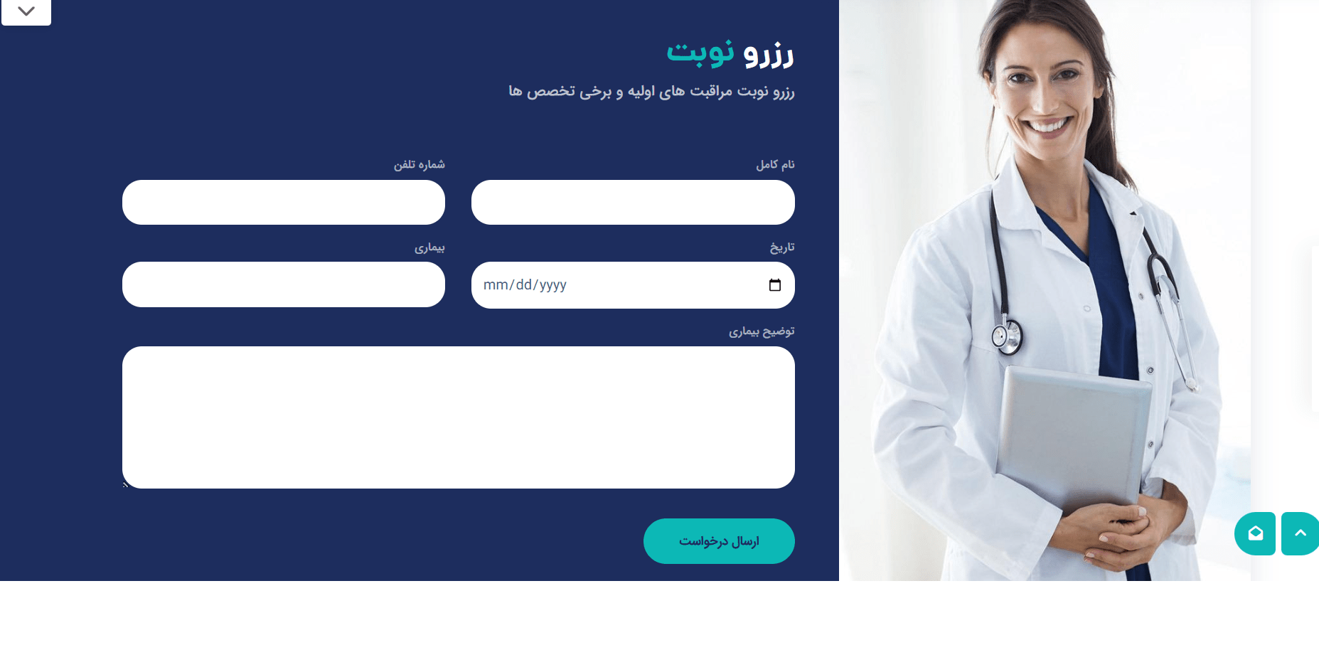 طراحی سایت پزشکی حرفه ای با تضمین قیمت، بدون محدودیت در اجرا و پشتیبانی واقعی