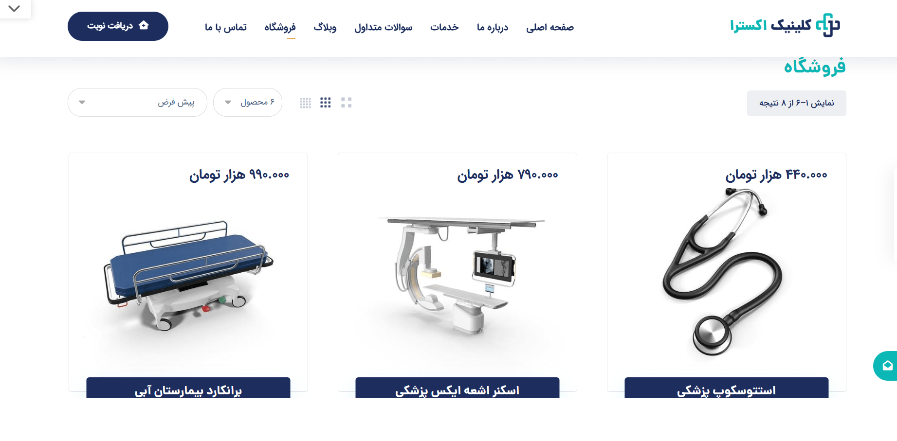 طراحی سایت پزشکی حرفه ای با تضمین قیمت، بدون محدودیت در اجرا و پشتیبانی واقعی