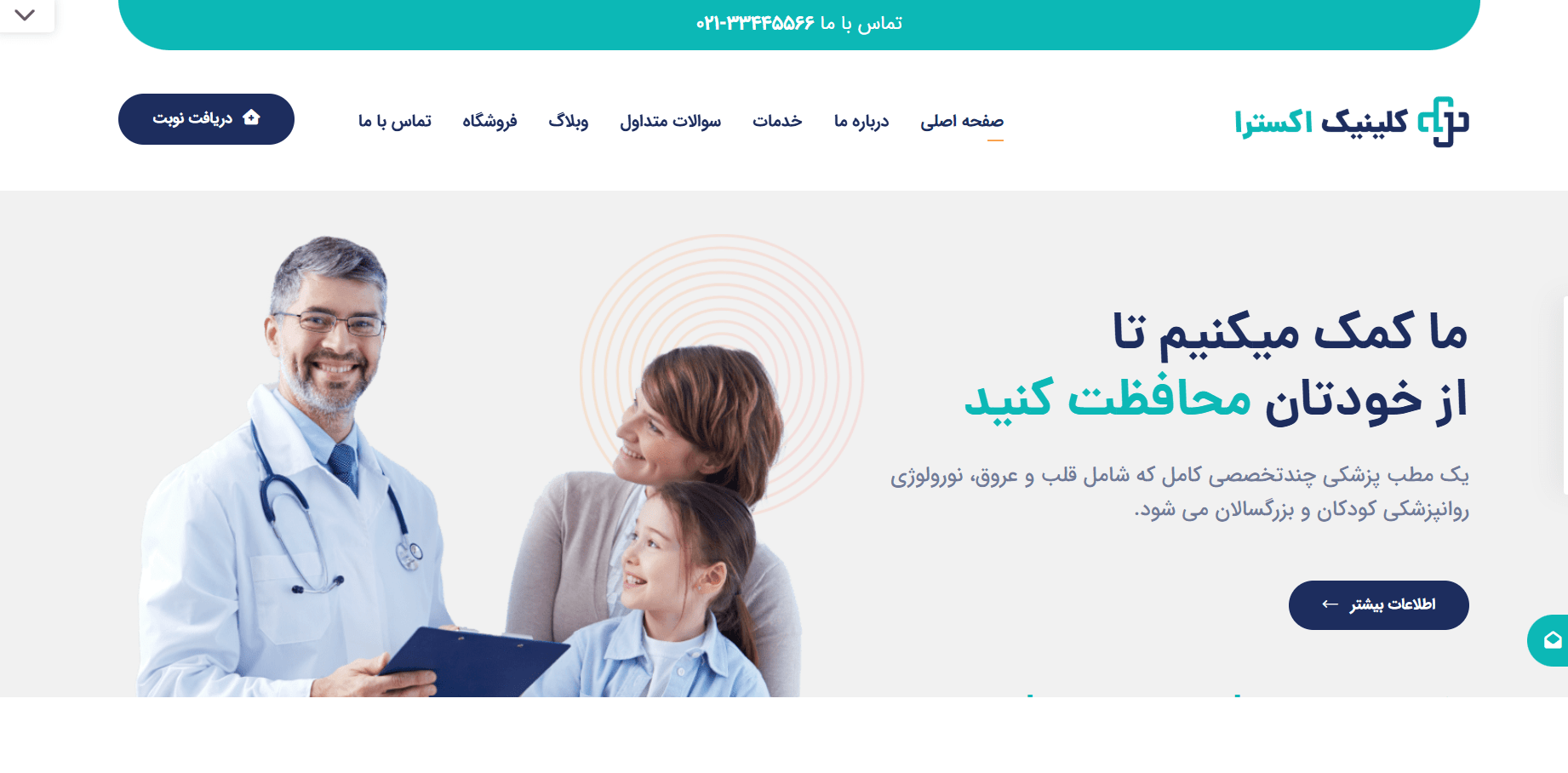 طراحی سایت پزشکی حرفه ای با تضمین قیمت، بدون محدودیت در اجرا و پشتیبانی واقعی