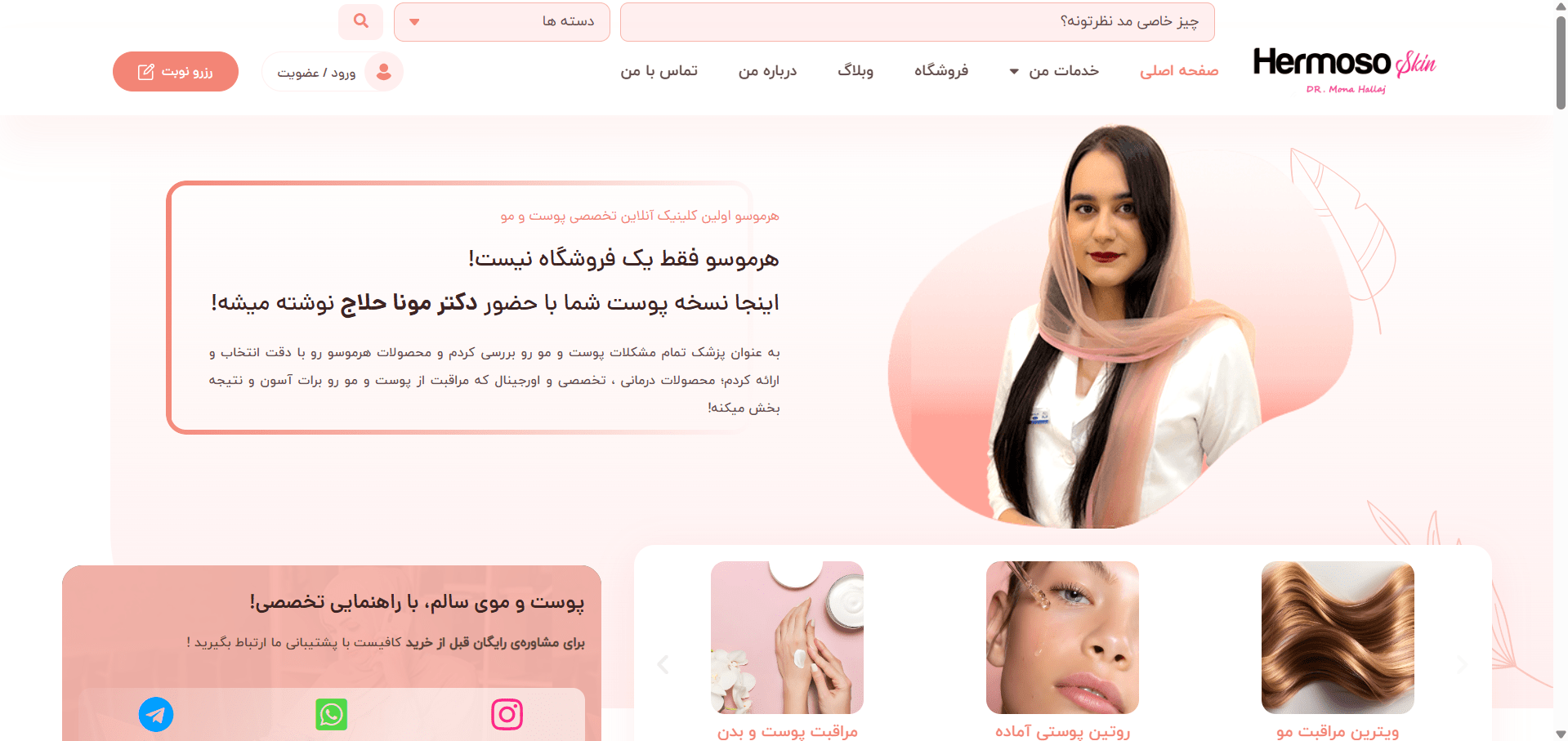 طراحی سایت کلینیک زیبایی در شیراز؛ افزایش مراجعهکننده از کل کشور با نمایش خدمات تخصصی و نوبتدهی آنلاین 2 طراحی سایت کلینیک زیبایی در شیراز؛ افزایش مراجعهکننده از کل کشور با نمایش خدمات تخصصی و نوبتدهی آنلاین