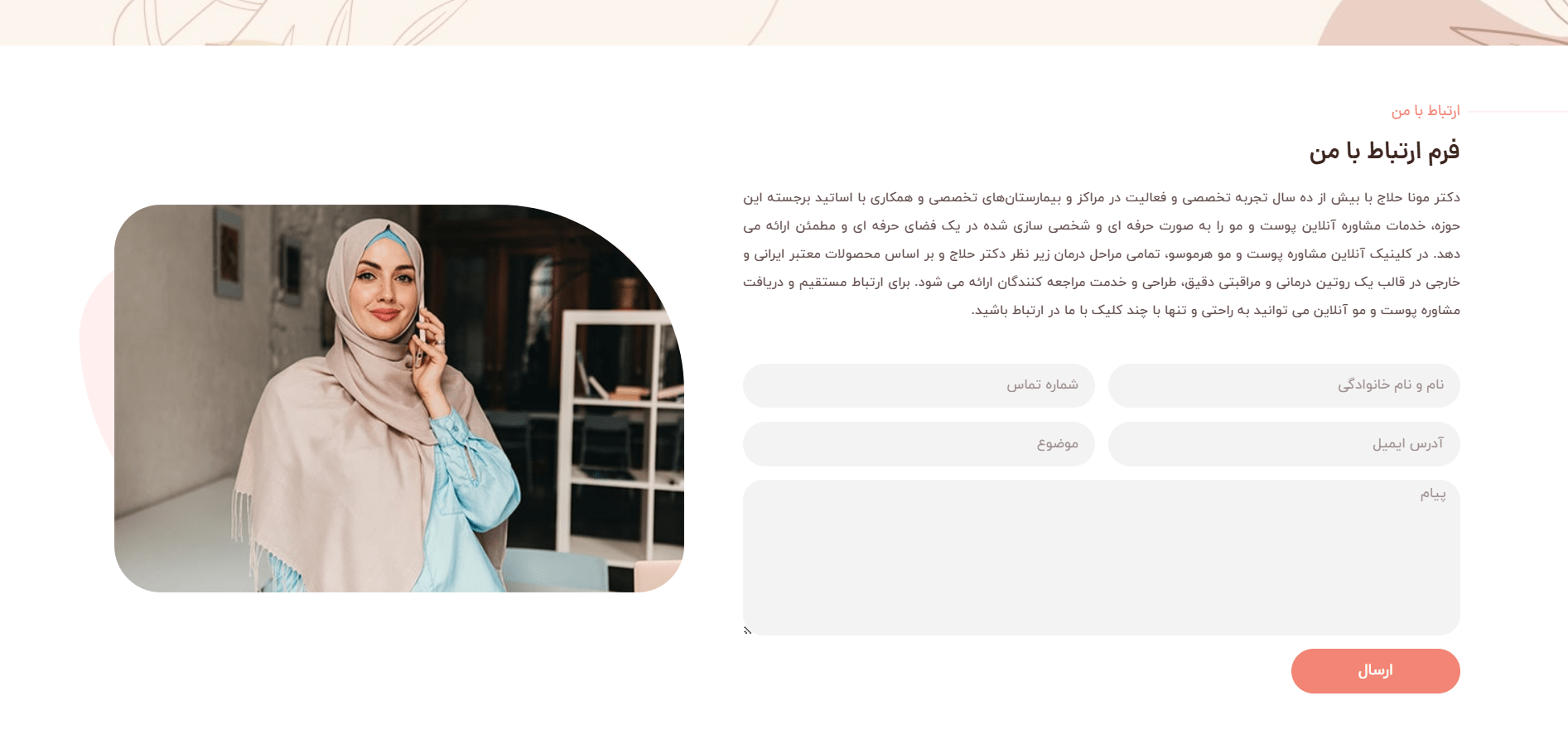 طراحی سایت کلینیک زیبایی در شیراز؛ افزایش مراجعهکننده از کل کشور با نمایش خدمات تخصصی و نوبتدهی آنلاین 6 طراحی سایت کلینیک زیبایی در شیراز؛ افزایش مراجعهکننده از کل کشور با نمایش خدمات تخصصی و نوبتدهی آنلاین