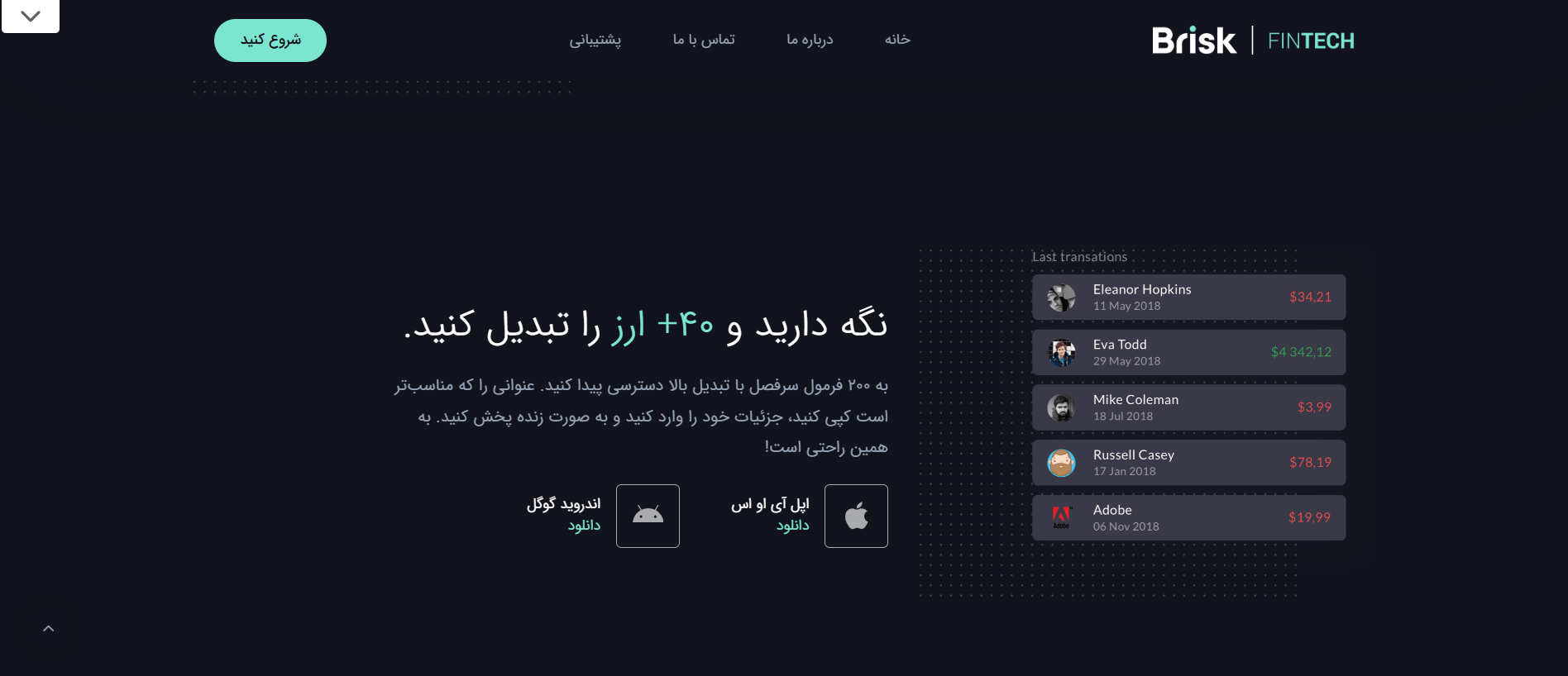 طراحی سایت صرافی حرفه ای، امن و سریع + تضمین قیمت و پشتیبانی نامحدود 4 طراحی سایت صرافی حرفه ای، امن و سریع + تضمین قیمت و پشتیبانی نامحدود