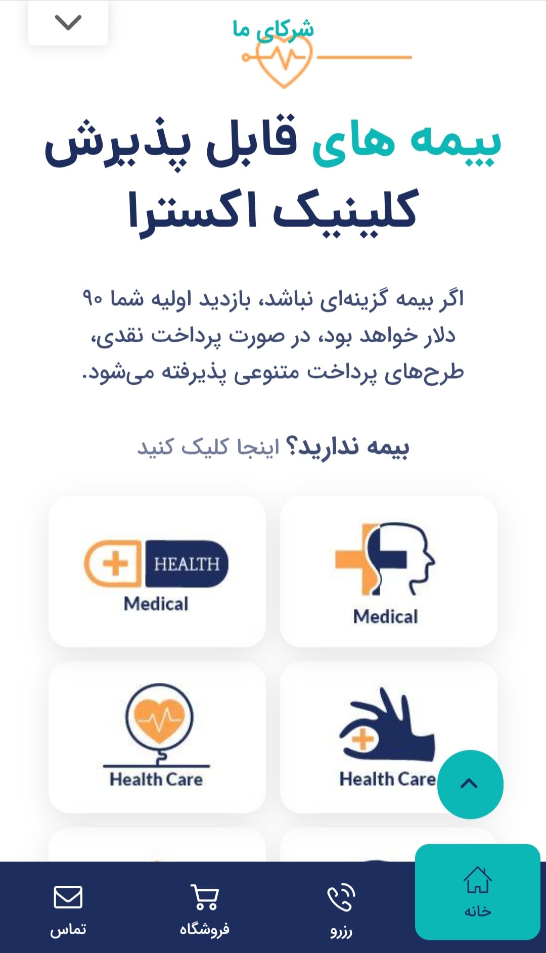 طراحی سایت پزشکی حرفه ای با تضمین قیمت، بدون محدودیت در اجرا و پشتیبانی واقعی