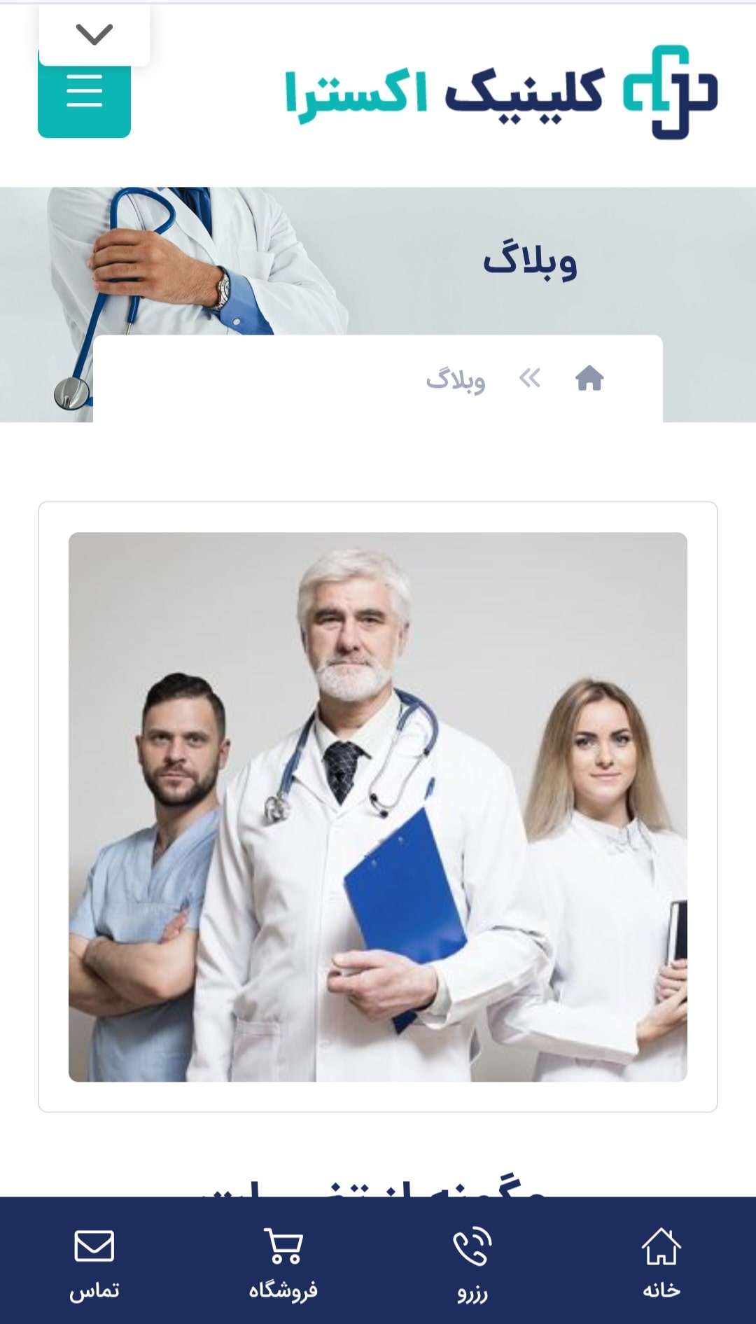 طراحی سایت پزشکی حرفه ای با تضمین قیمت، بدون محدودیت در اجرا و پشتیبانی واقعی