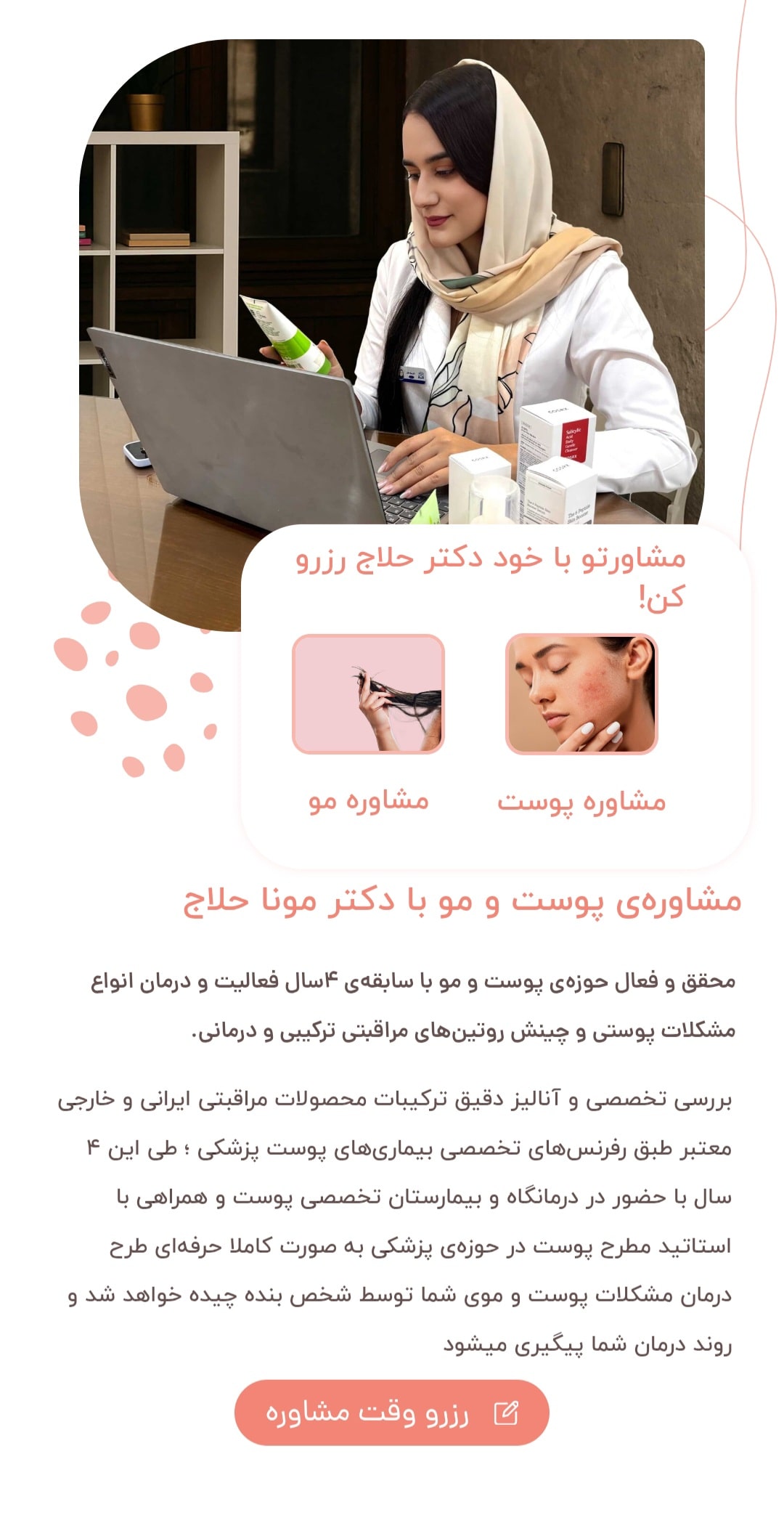 طراحی سایت کلینیک زیبایی در شیراز؛ افزایش مراجعهکننده از کل کشور با نمایش خدمات تخصصی و نوبتدهی آنلاین 8 طراحی سایت کلینیک پوست در شیراز؛ افزایش مراجعهکننده از کل کشور با نمایش خدمات تخصصی و نوبتدهی آنلاین