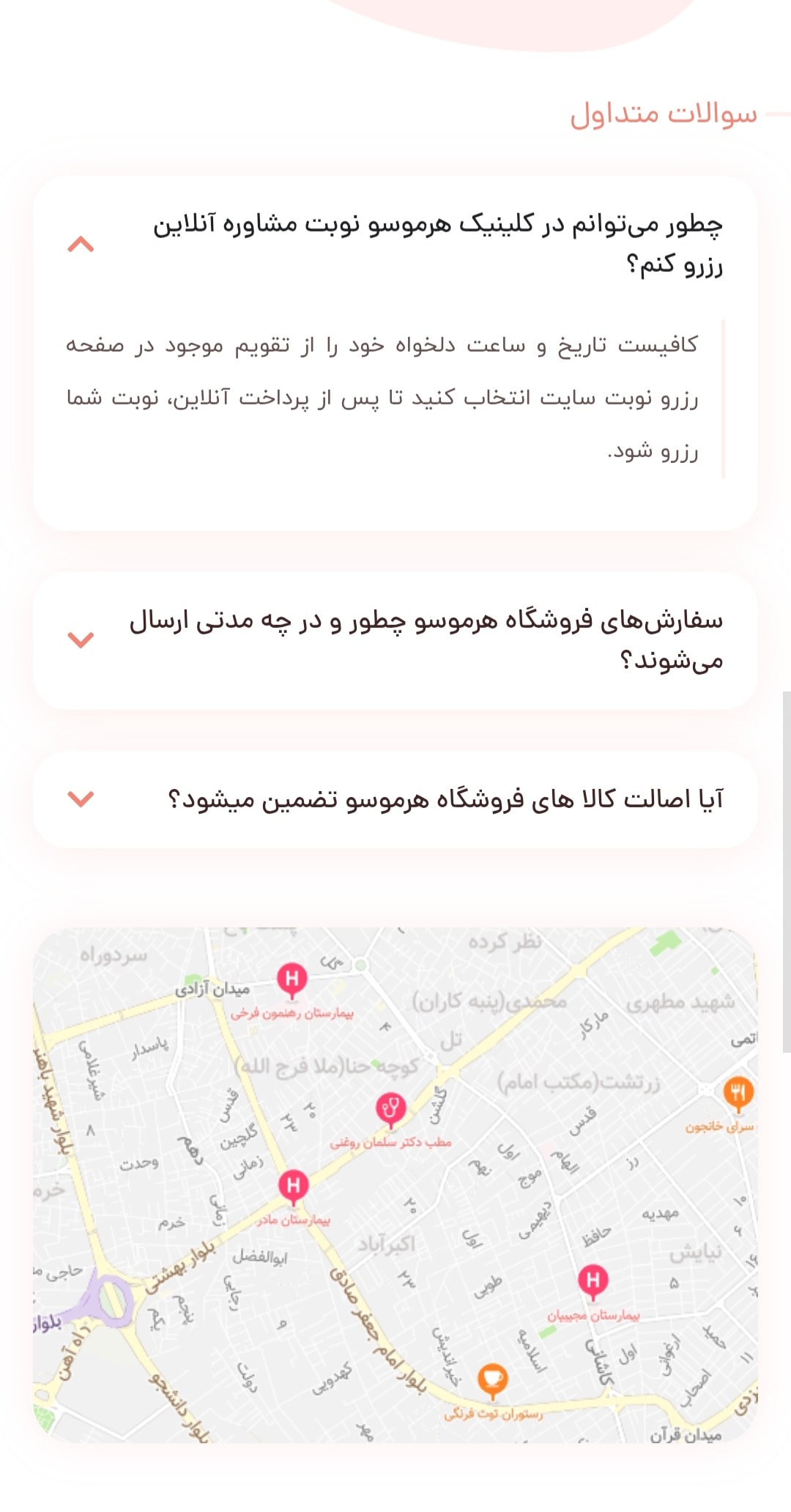 طراحی سایت کلینیک زیبایی در شیراز؛ افزایش مراجعهکننده از کل کشور با نمایش خدمات تخصصی و نوبتدهی آنلاین 10 طراحی سایت کلینیک زیبایی؛ افزایش مراجعهکننده از کل کشور با نمایش خدمات تخصصی و نوبتدهی آنلاین