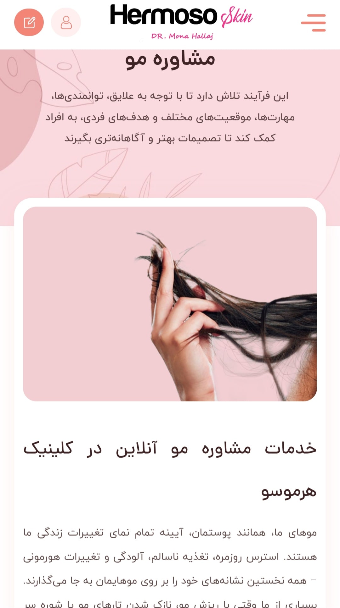 طراحی سایت کلینیک زیبایی در شیراز؛ افزایش مراجعهکننده از کل کشور با نمایش خدمات تخصصی و نوبتدهی آنلاین 5 طراحی سایت کلینیک پوست و زیبایی در شیراز؛ افزایش مراجعهکننده از کل کشور با نمایش خدمات تخصصی و نوبتدهی آنلاین