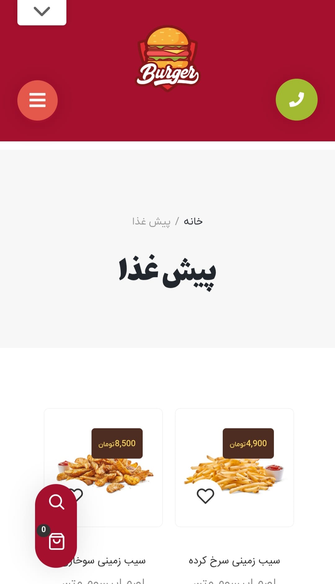 طراحی سایت رستوران؛ رزرو و سفارش در تمام ساعات روز+تضمین قیمت و پشتیبانی کامل 3 طراحی سایت رستوران؛ رزرو و سفارش در تمام ساعات روز+تضمین قیمت و پشتیبانی کامل