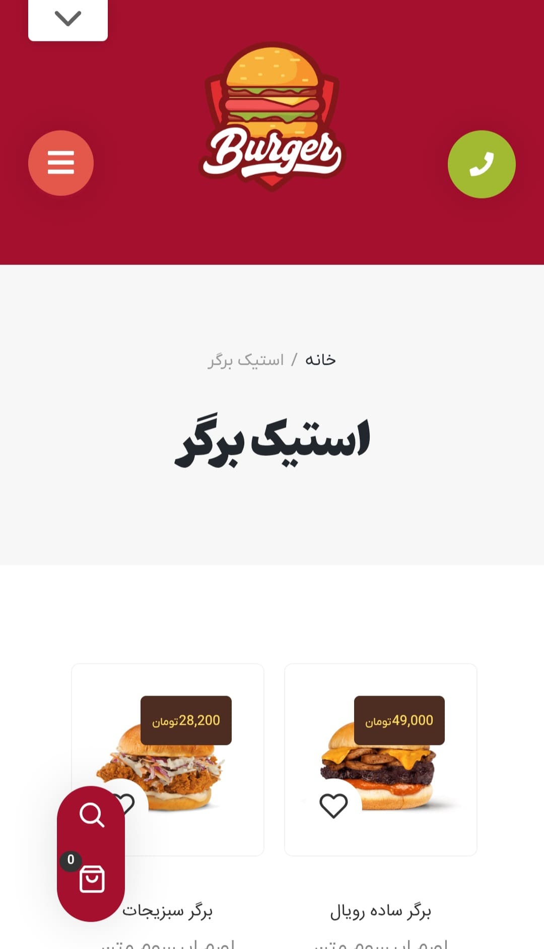 طراحی سایت رستوران؛ رزرو و سفارش در تمام ساعات روز+تضمین قیمت و پشتیبانی کامل 10 طراحی سایت رستوران؛ رزرو و سفارش در تمام ساعات روز+تضمین قیمت و پشتیبانی کامل