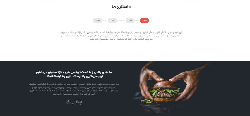 طراحی سایت رستوران؛ رزرو و سفارش در تمام ساعات روز+تضمین قیمت و پشتیبانی کامل 7 طراحی سایت رستوران؛ رزرو و سفارش در تمام ساعات روز+تضمین قیمت و پشتیبانی کامل