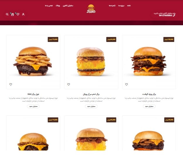 طراحی سایت رستوران؛ رزرو و سفارش در تمام ساعات روز+تضمین قیمت و پشتیبانی کامل 11 طراحی سایت رستوران؛ رزرو و سفارش در تمام ساعات روز+تضمین قیمت و پشتیبانی کامل