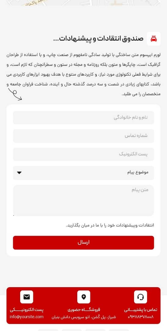 طراحی سایت خدمات خودرو در شیراز؛ تضمین قیمت و مزیت های رقابتی+ پشتیبانی کامل 7 طراحی سایت خدمات خودرو در شیراز؛ تضمین قیمت و مزیت های رقابتی+ پشتیبانی کامل