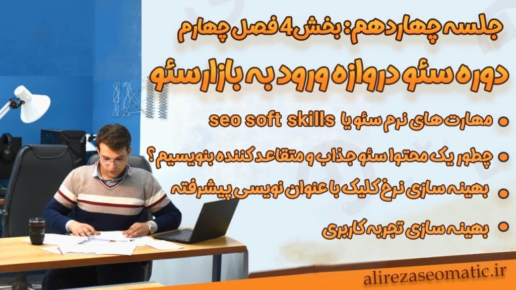 اهمیت مهارت‌ های نرم سئو در موفقیت سئوکاران؛ آموزش جامع مدیریت پروژه ها